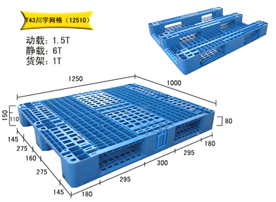 网格可回收托盘